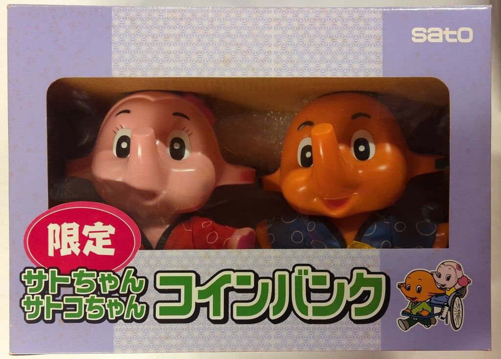 佐藤製薬 サトちゃんサトコちゃんコインバンクお祭りバージョン 限定