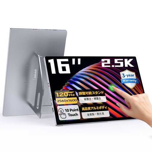 Intehillモバイルモニター16インチ2560x1600タッチパネル10点マルチタッチ120Hzゲーミングモニター16:10モバイルディスプレイ自