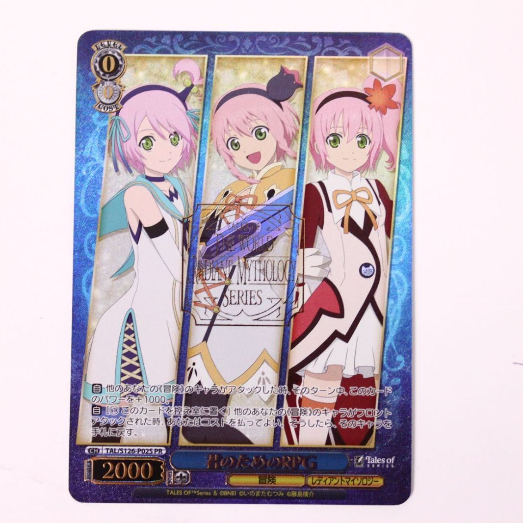 ヴァイスシュヴァルツ ヴァイス 君のためのRPG PR ホイル仕様 - メルカリ