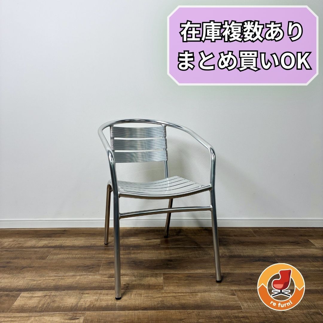 ガーデンチェア アルミチェア アルミアームチェア アームチェア スタッキング アウトドア 屋外用 アルミ製 シルバー