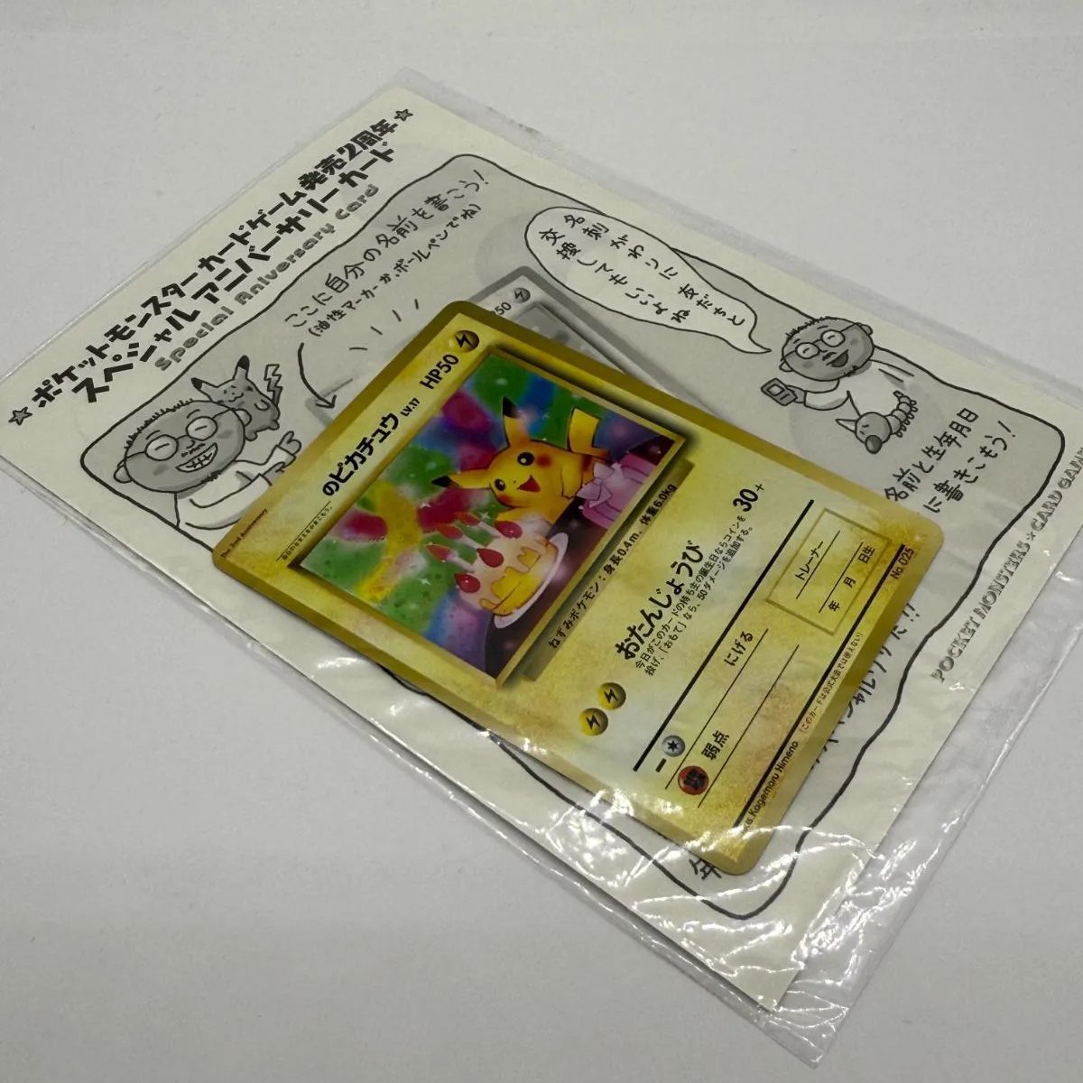 ポケモンカードゲーム おたんじょうび ピカチュウ 未開封 旧裏　025 ポケモンカードゲーム おたんじょうび ピカチュウ 未開封 旧裏 025