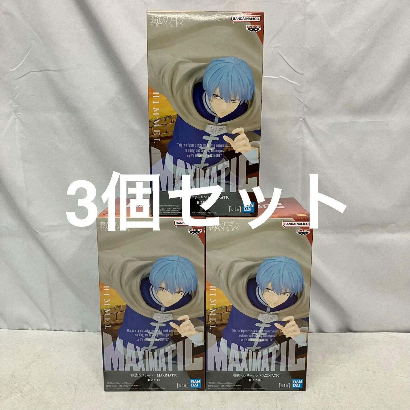 未開封 葬送のフリーレン MAXIMATIC ヒンメル フィギュア 3個セット