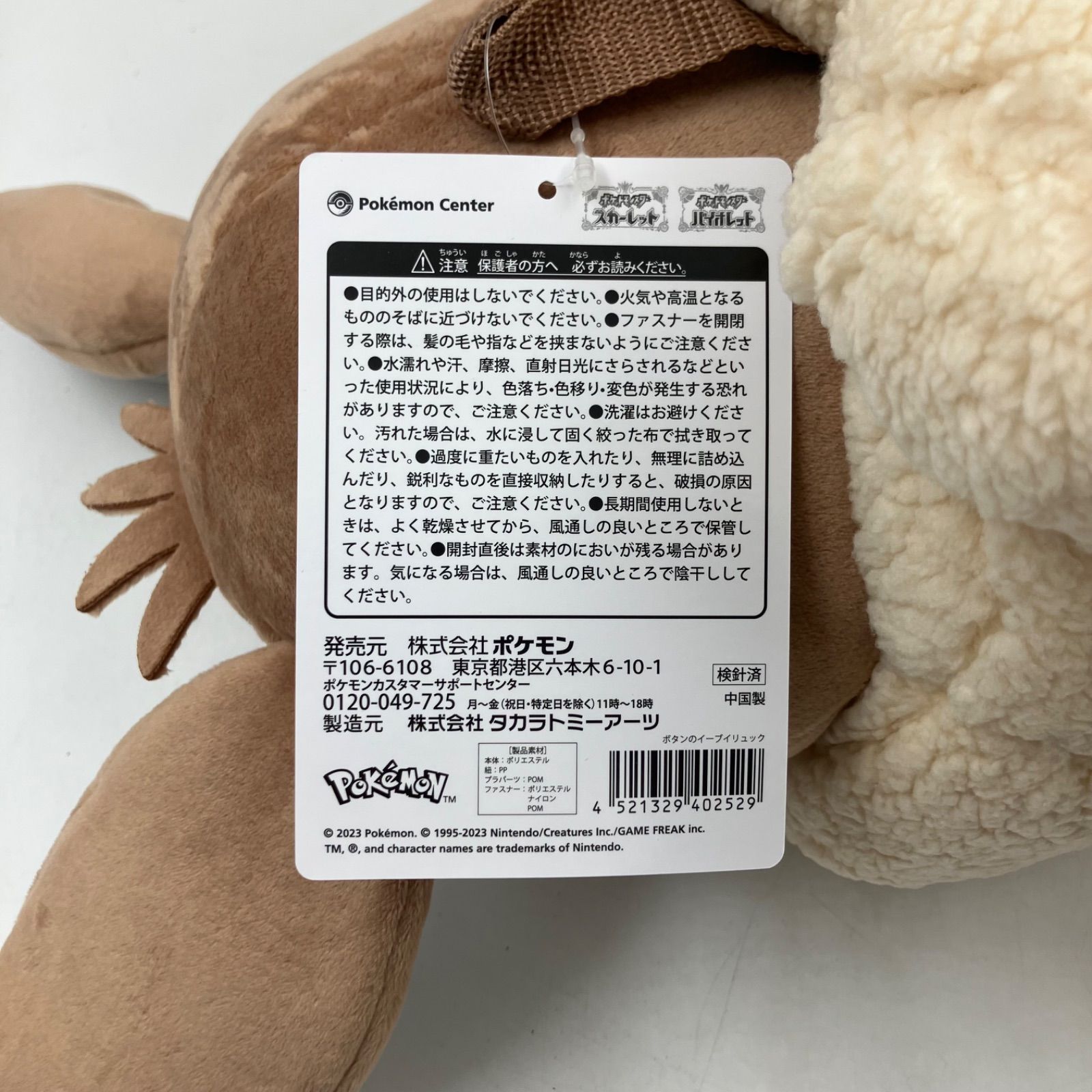 国内正規品】ボタンのイーブイリュック ポケモンセンター 未使用