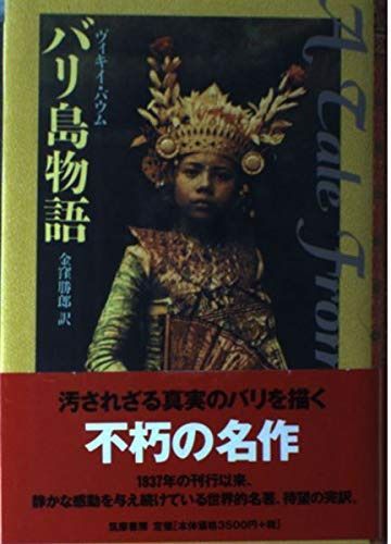 バリ島物語 8,708円