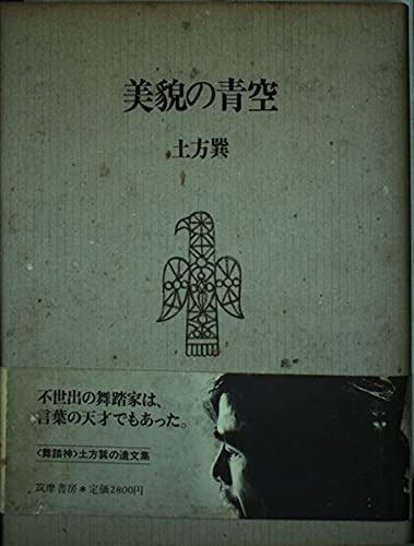 美貌の青空