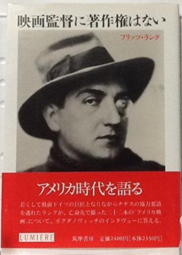 映画監督に著作権はない (リュミエール叢書 22)