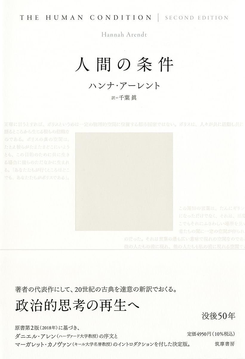 人間の条件 (単行本)
