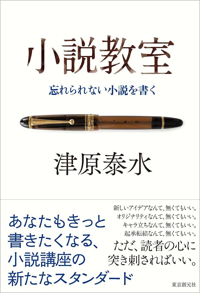 小説教室: 忘れられない小説を書く