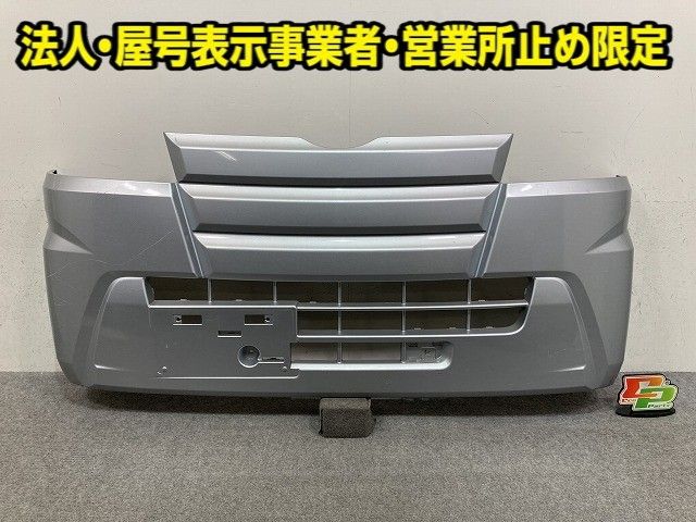 ハイゼット トラック S500P/S510P 純正 前期 フロント バンパー 52119-B5090/B5100/B5190 ブライトシルバーメタリック S28(149785)