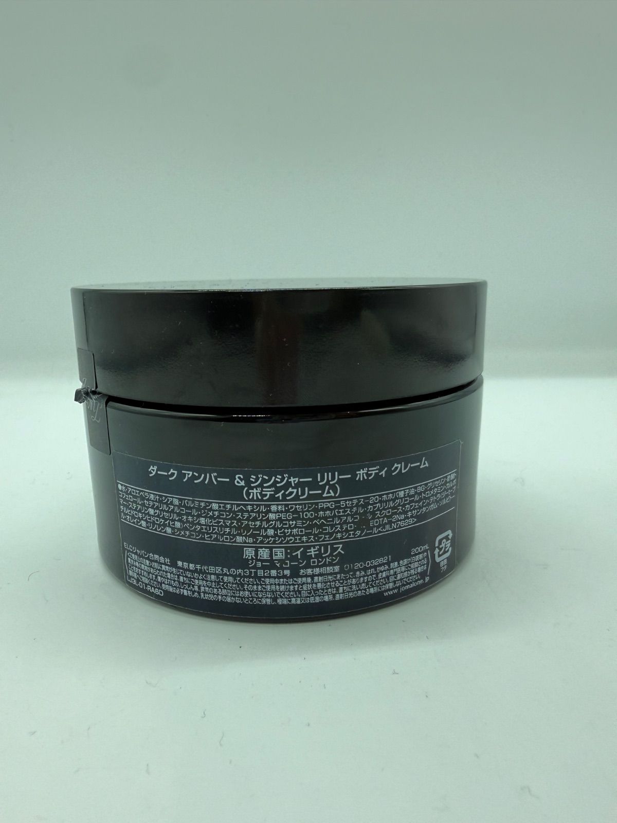 未使用 JO MALONE ボディクリーム ダークアンバー＆ジンジャーリリー