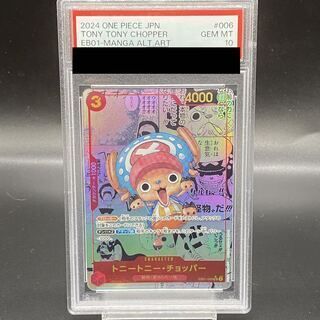 【PSA10】トニートニー・チョッパー(パラレル)(スーパーパラレル)(コミックパラレル・コミパラ・漫画背景) P-SR EB01-006 1枚