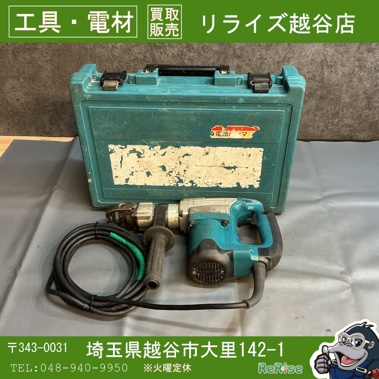【中古】マキタ(makita) 電動ハンマ HM0830 【越谷店】
