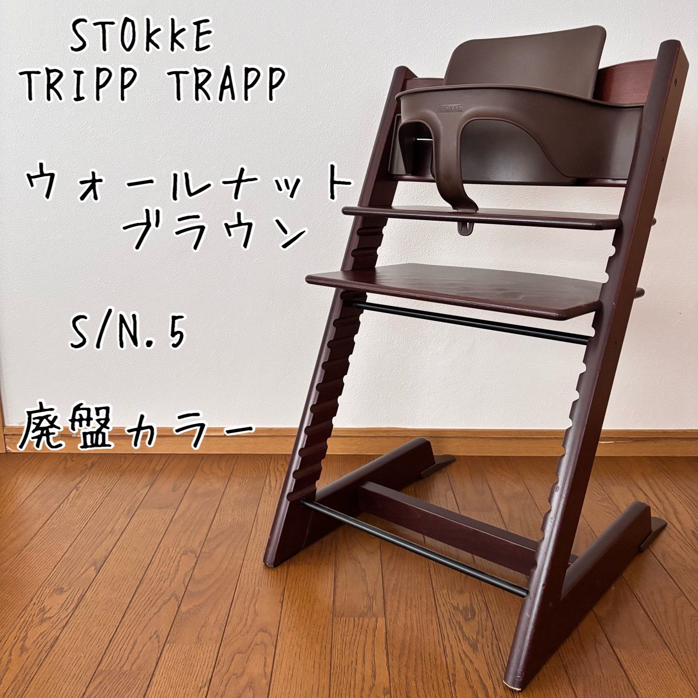 ストッケ トリップ トラップ S/N.5 ベビーチェア+ベビーセット+延長 