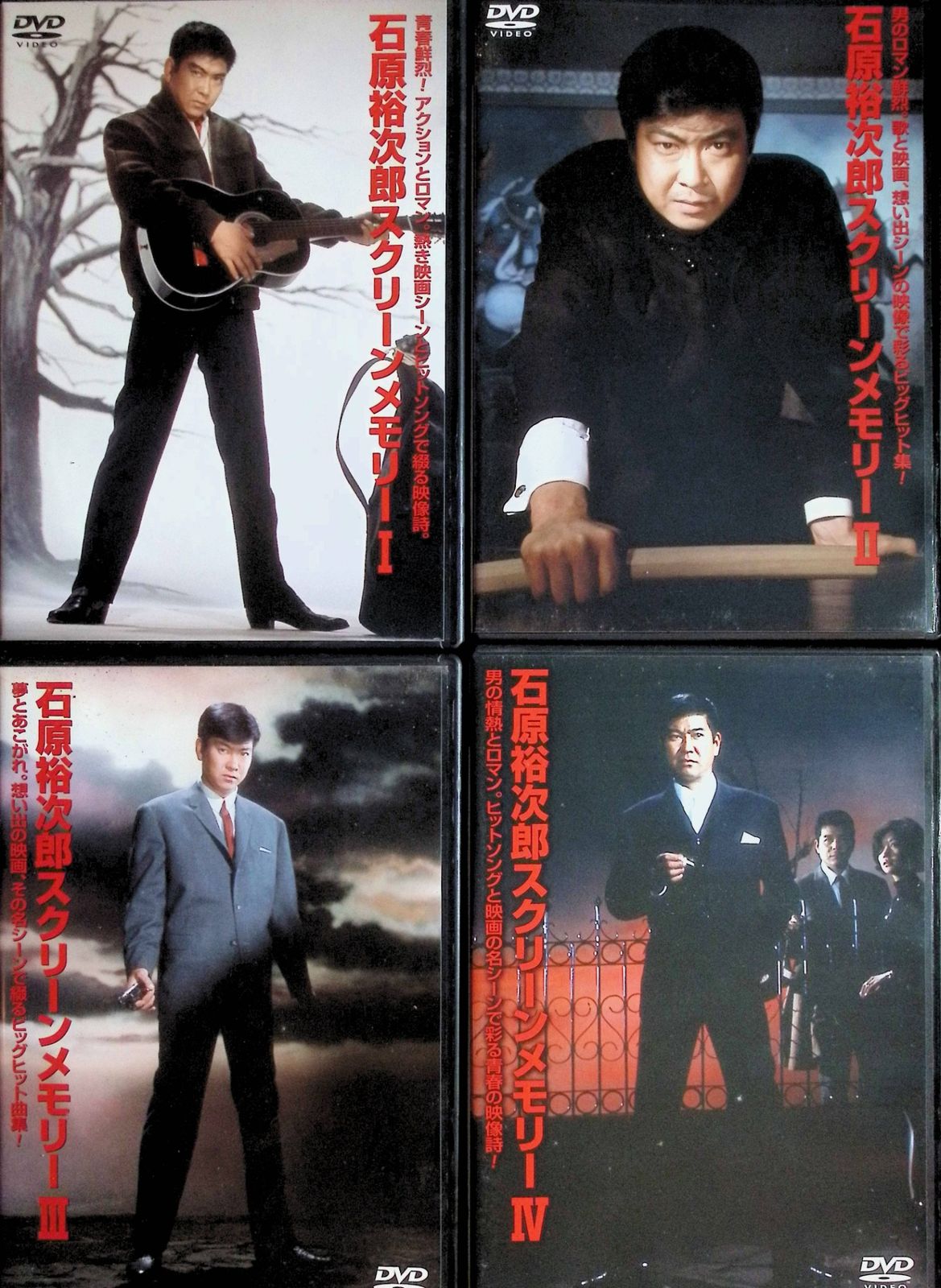 石原裕次郎スクリーンメモリー DVD 全4巻セット【NHKスクエア限定セット】