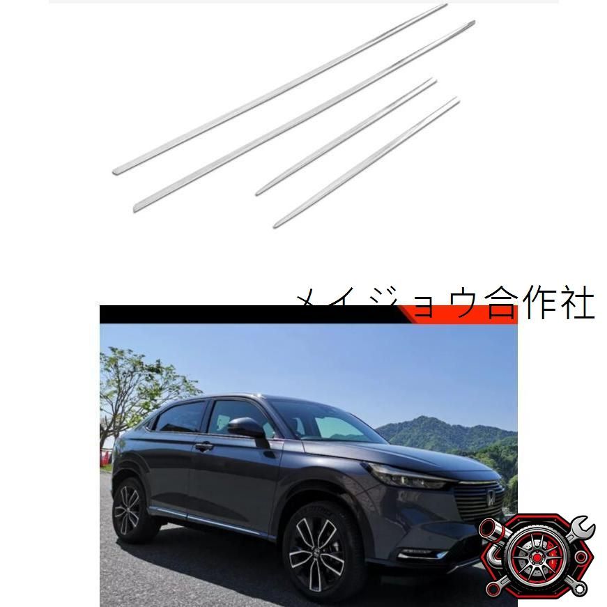 新型ヴェゼル HR-V パーツ サイドドアガーニッシュ 4P ドレスアップ アクセサリー キズ防止cp617