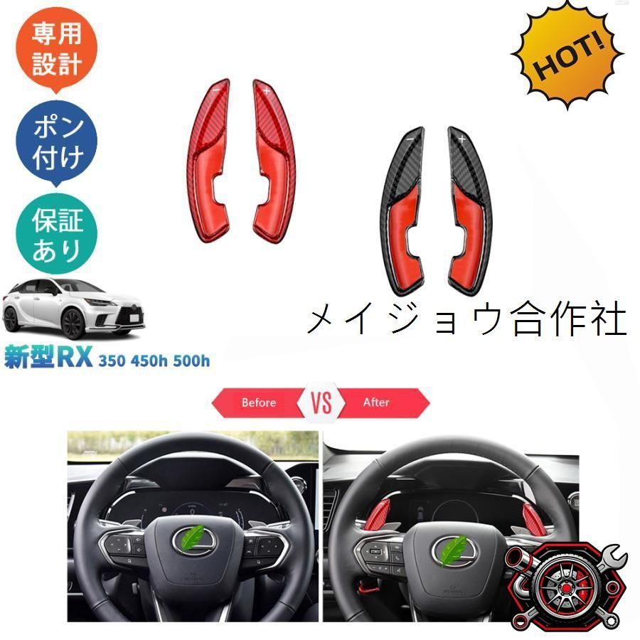 新型レクサスRX 5代目RX RX350 450h 500h パドルシフトガーニッシュ パドルシフトカバーcp617