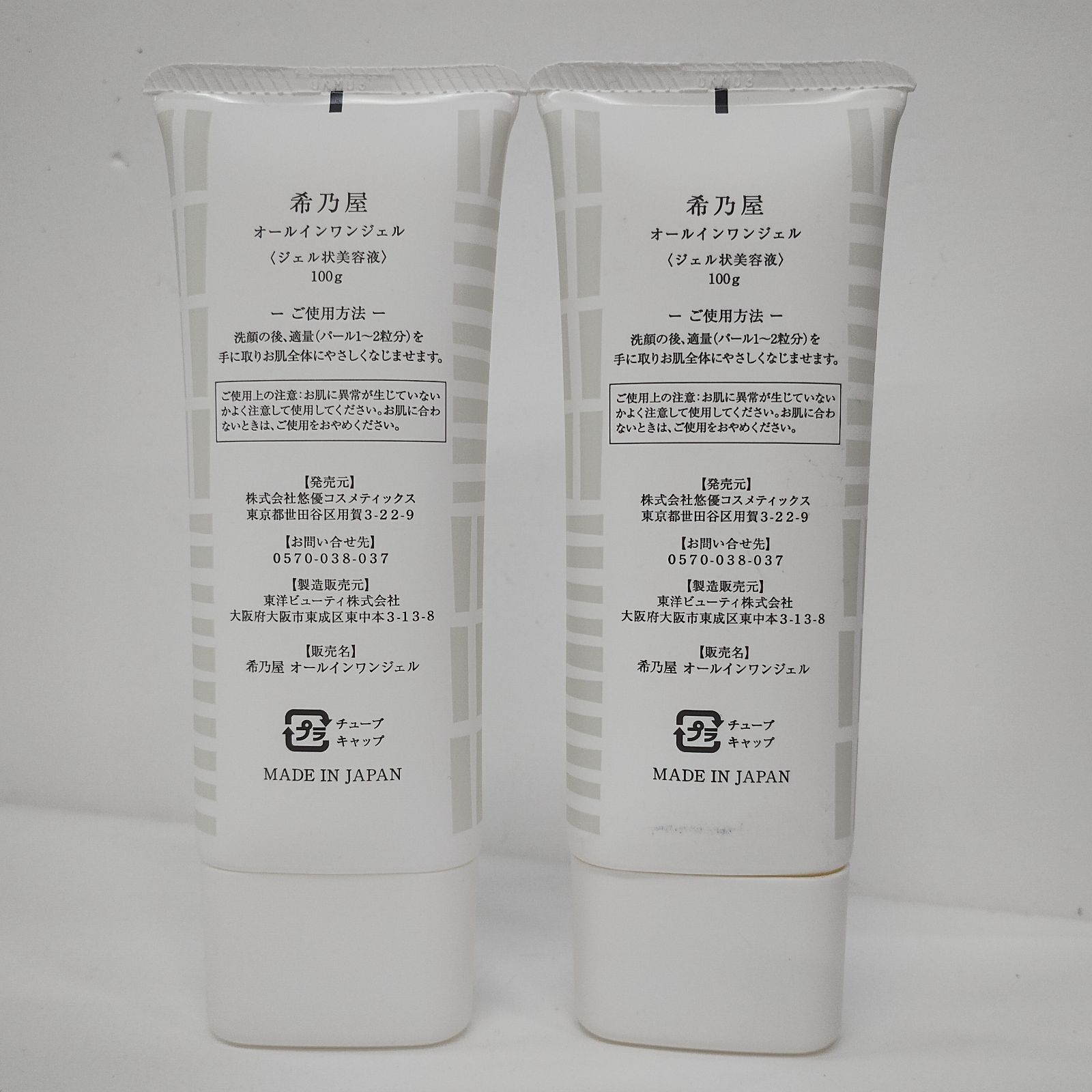 Y6391 K 希乃屋 オールインワンジェル 100g 計2点セット-日本公式の