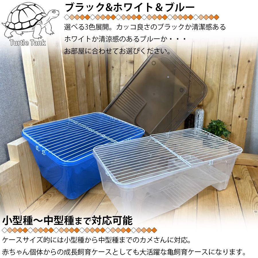 カメ専用飼育ケース　4個セット　中サイズ アップグレード版 亀飼育ケース (中) タートルタブ 排水口付き