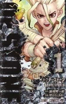 Dr.STONE ドクターストーン(28冊セット)第 1～27 巻 + reboot:百夜 レンタル用【全巻セット コミック・本 中古 Comic】レンタル落ち