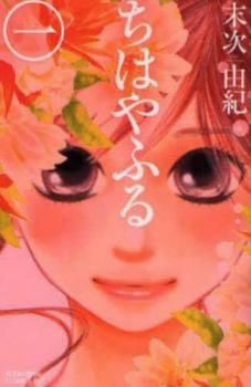 ちはやふる(58冊セット)全 50 巻 + 中学生編 全 3 巻 + ちはやふる plus きみがため 1～5 巻 レンタル用【全巻 コミック・本 中古 Comic】