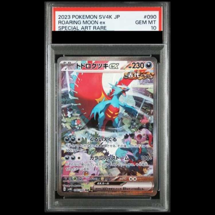 【PSA10】トドロクツキex SAR 古代の咆090/066 PSA10】 トドロクツキex (SAR) {090/066} [SV4K/古代の咆哮] [SV] 1枚