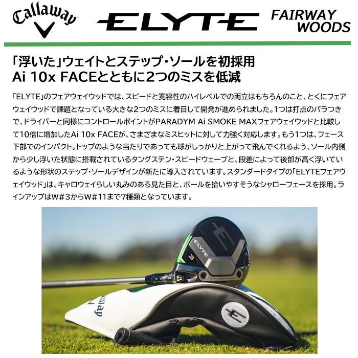 新品未使用 2025年モデル キャロウェイ ELYTE フェアウェイウッド W#5 標準シャフト VENTUS GREEN 50 for Callaway Sフレックス [日本仕様] 国内正規品 1点限り