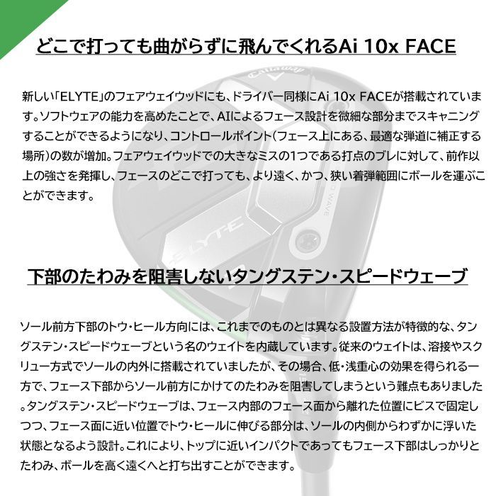 新品未使用 2025年モデル キャロウェイ ELYTE フェアウェイウッド W#5 標準シャフト VENTUS GREEN 50 for Callaway Sフレックス [日本仕様] 国内正規品 1点限り