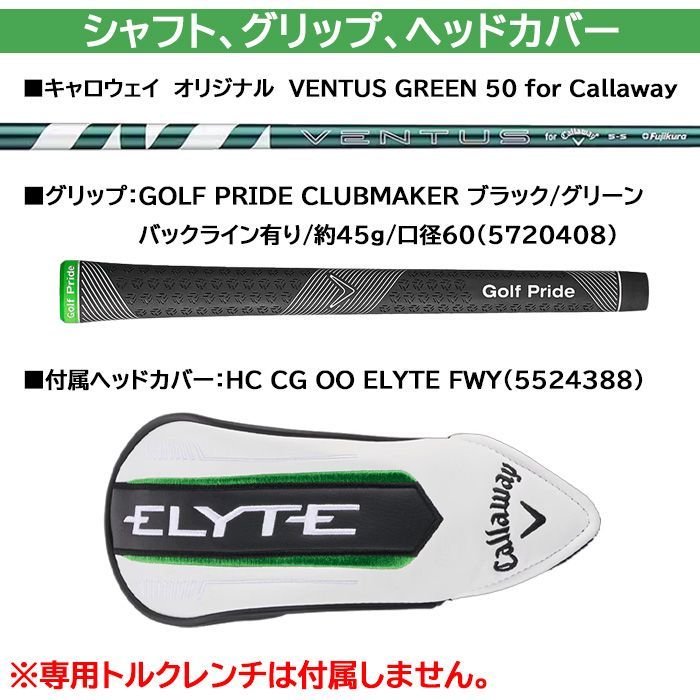 新品未使用 2025年モデル キャロウェイ ELYTE フェアウェイウッド W#5 標準シャフト VENTUS GREEN 50 for Callaway Sフレックス [日本仕様] 国内正規品 1点限り