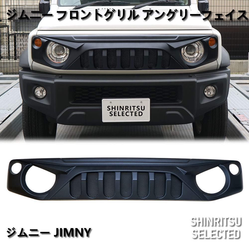 JIMNYジムニー フロントグリル アングリーフェイス