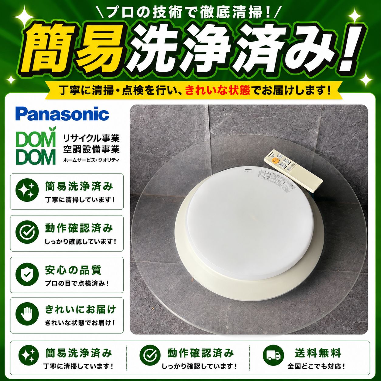 D60M260611 Panasonic パナソニック　LED照明器具 HH-CD0894A 2019年製 リモコン付 LED ライト 照明