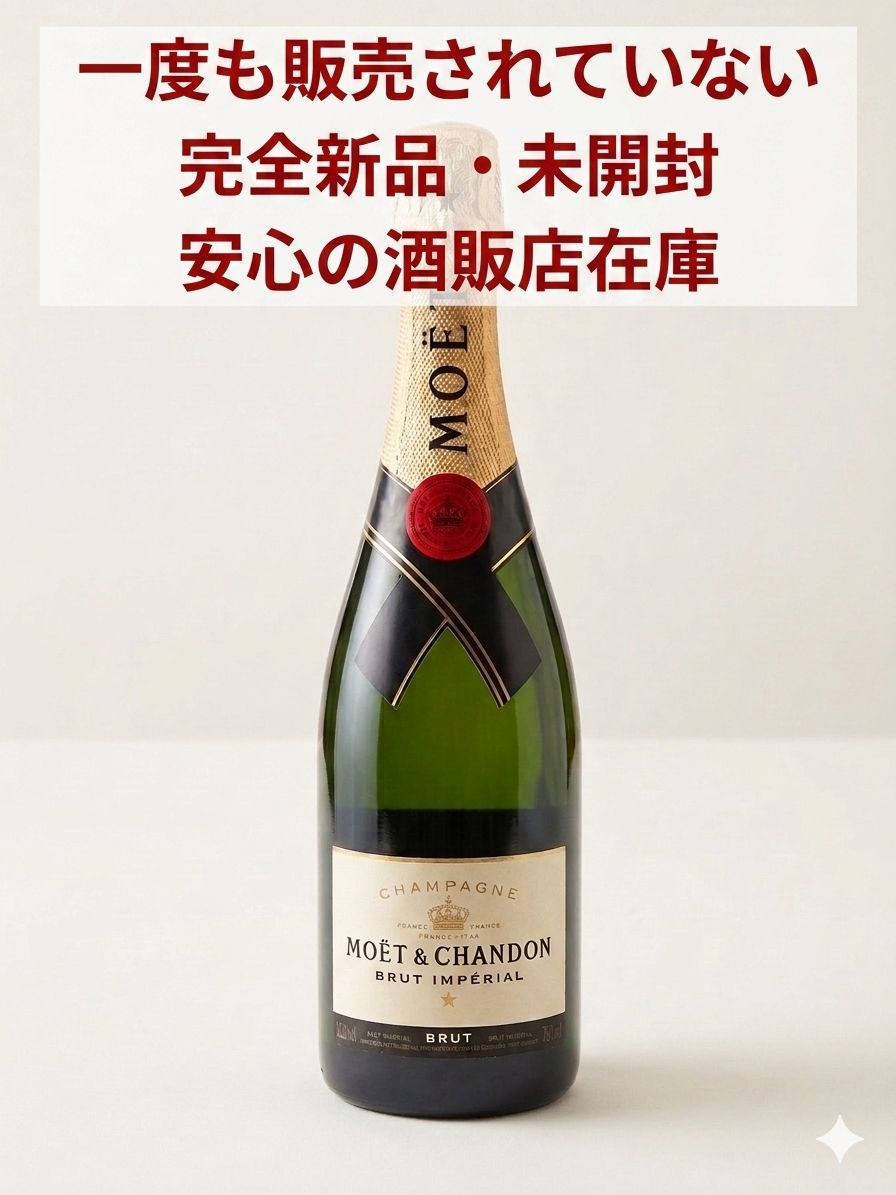 新品未開封 モエ・エ・シャンドン アンペリアル 750ml - メルカリ