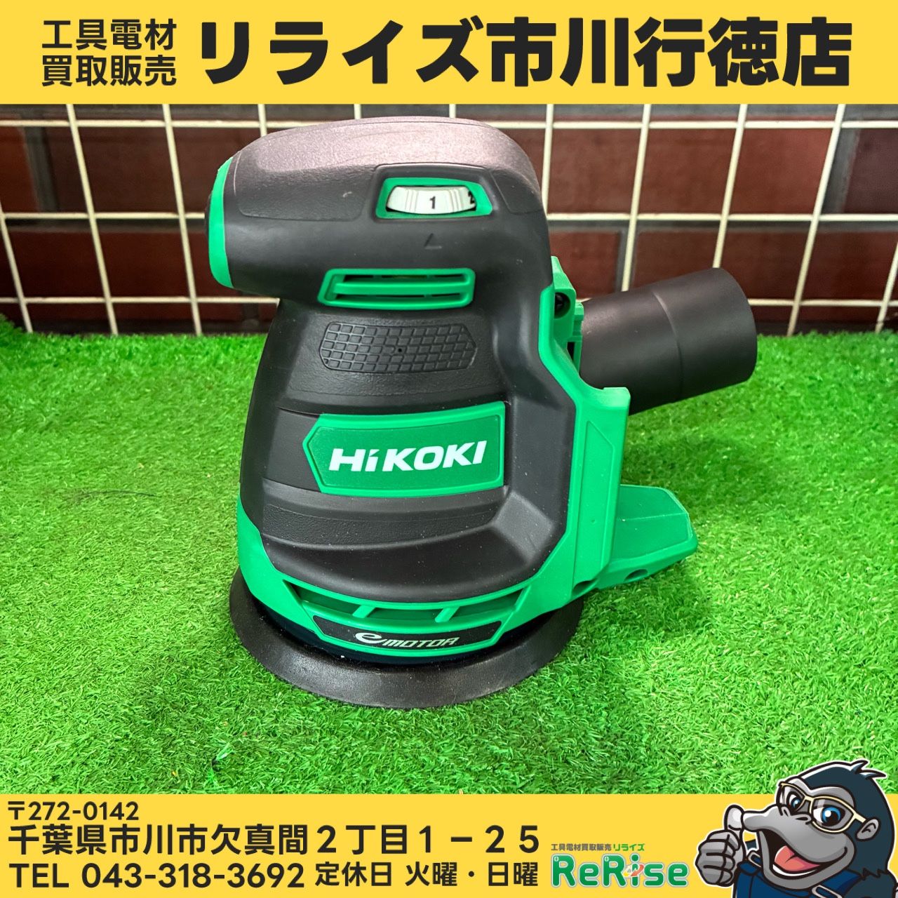 ハイコーキ(HIKOKI) コードレスランダムサンダー SV1813DA(NN) 【中古】【市川行徳店】
