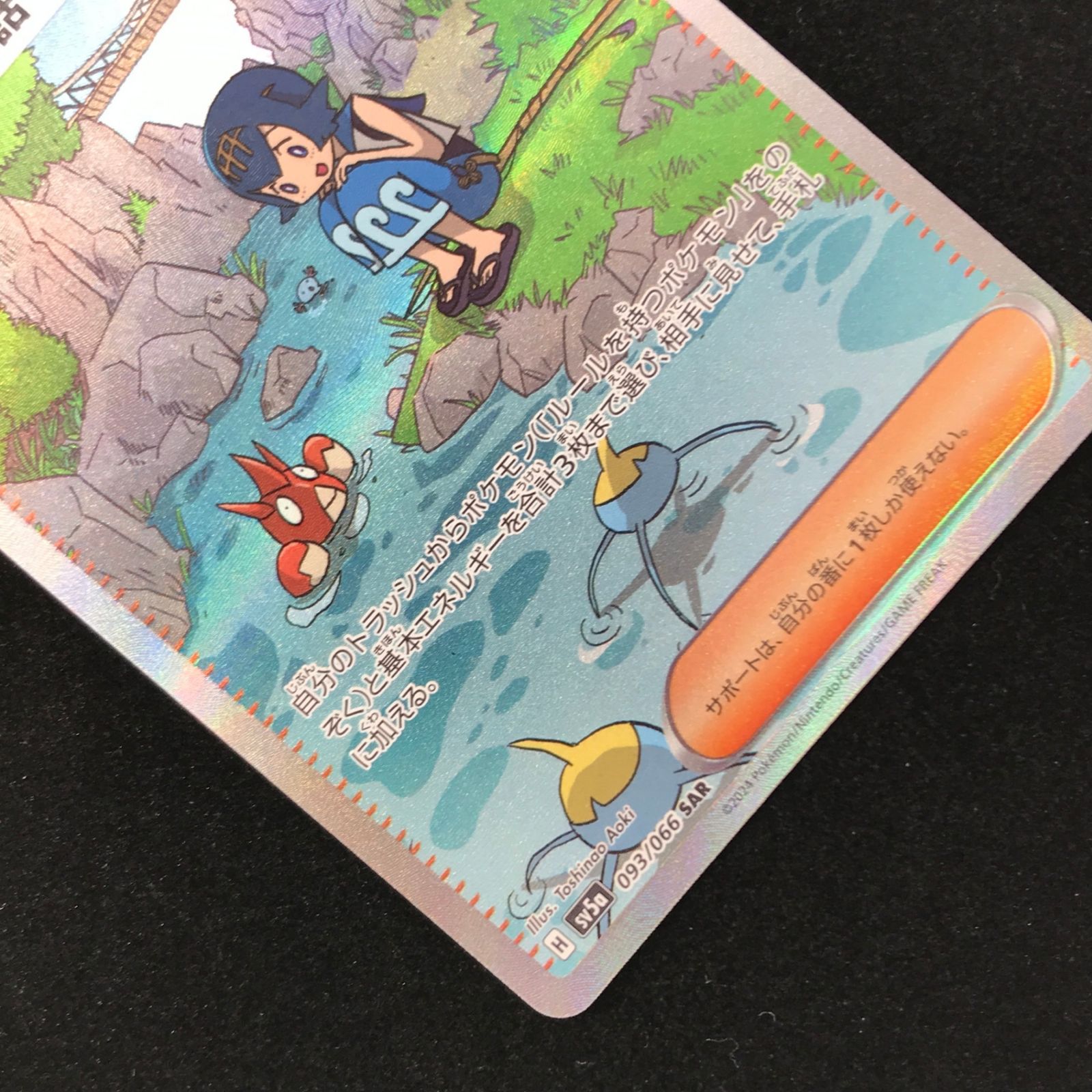 ポケモンカード ポケカ スイレンのお世話 SAR sv5a-093/066 クリムゾン
