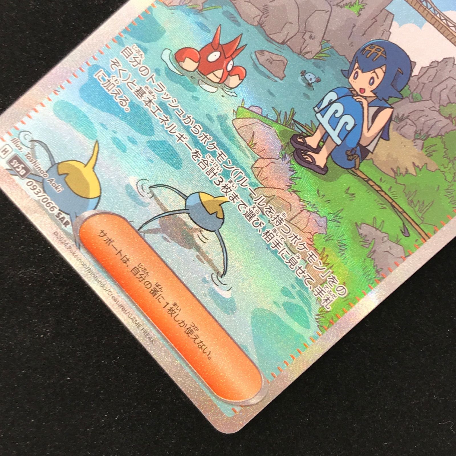 ポケモンカード ポケカ スイレンのお世話 SAR sv5a-093/066 クリムゾン