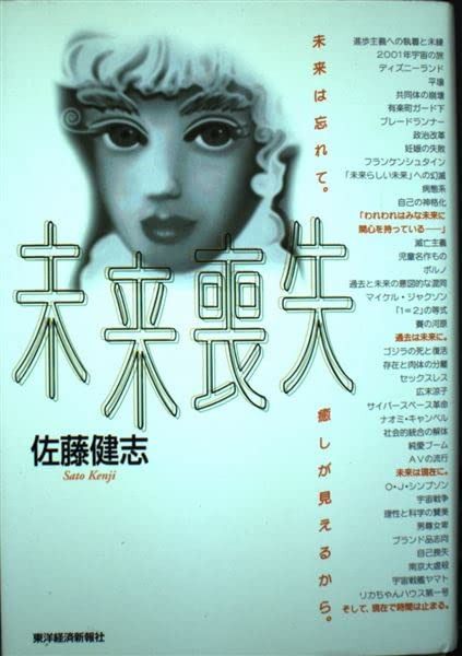未来喪失