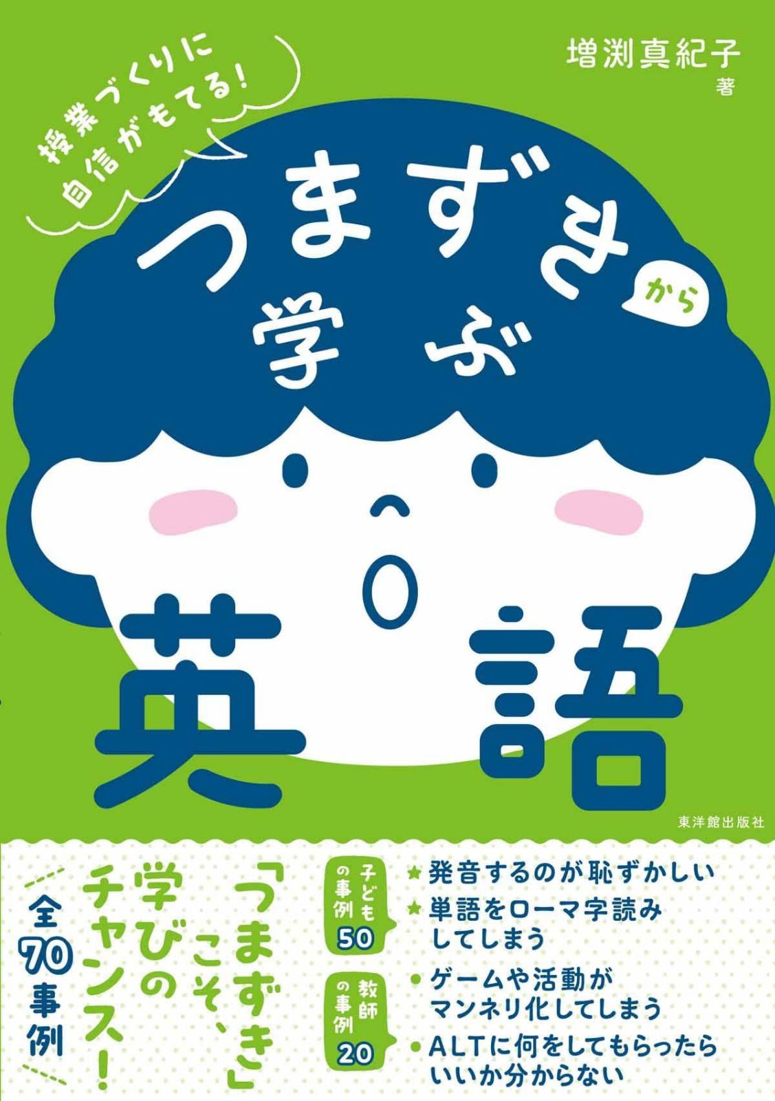 つまずきから学ぶ英語