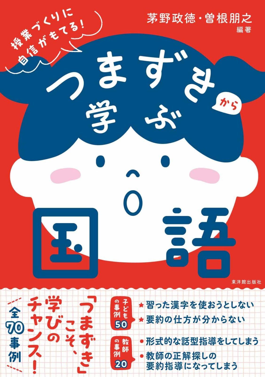 つまずきから学ぶ国語 7,680円