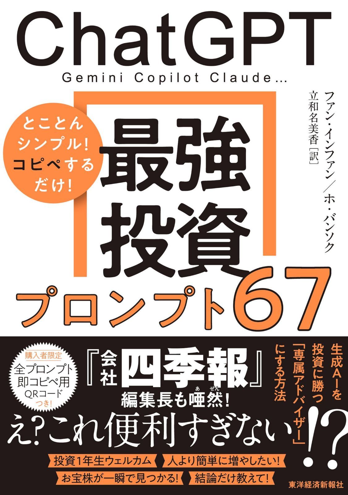 ChatGPT 最強投資プロンプト67: Gemini Copilot Claude… 6,708円