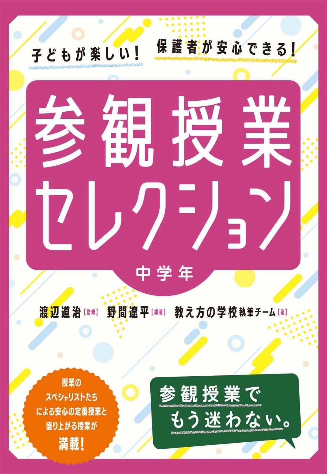参観授業セレクション 中学年