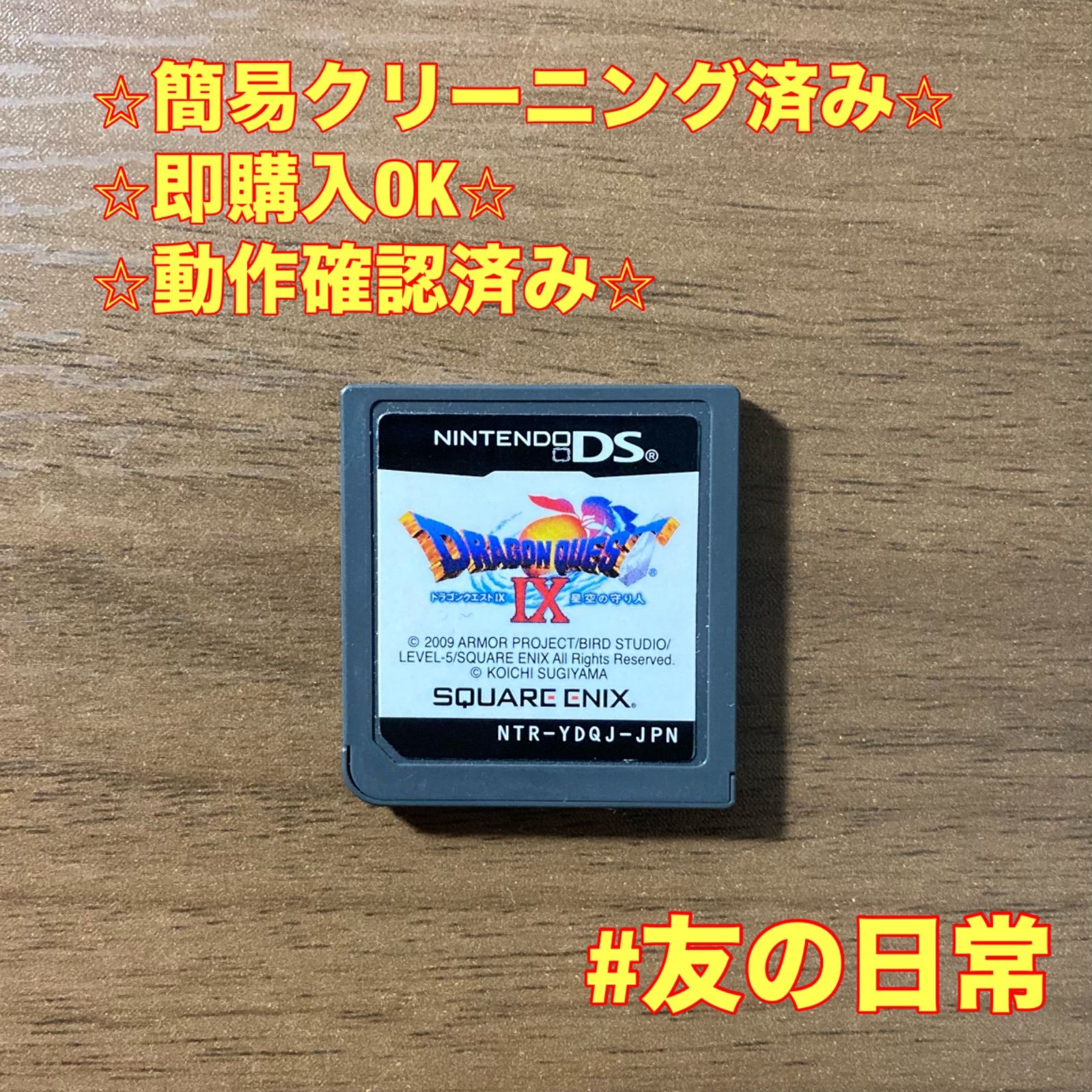 ドラゴンクエストIX 星空の守り人 DS 85 - メルカリ