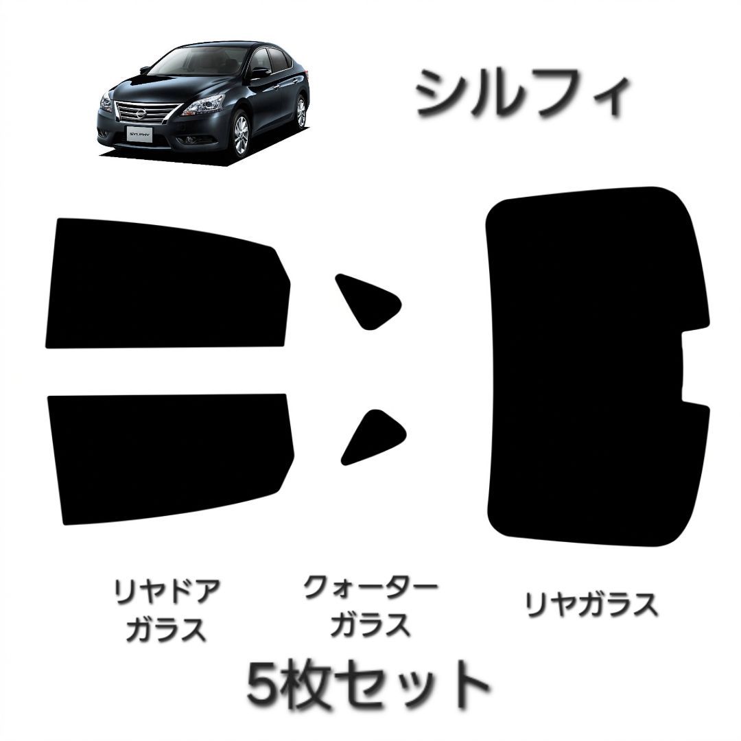 ウィンコス　カーフィルム　スタンダードシリーズ　スモークフィルム　カット済みフィルム　シルフィ