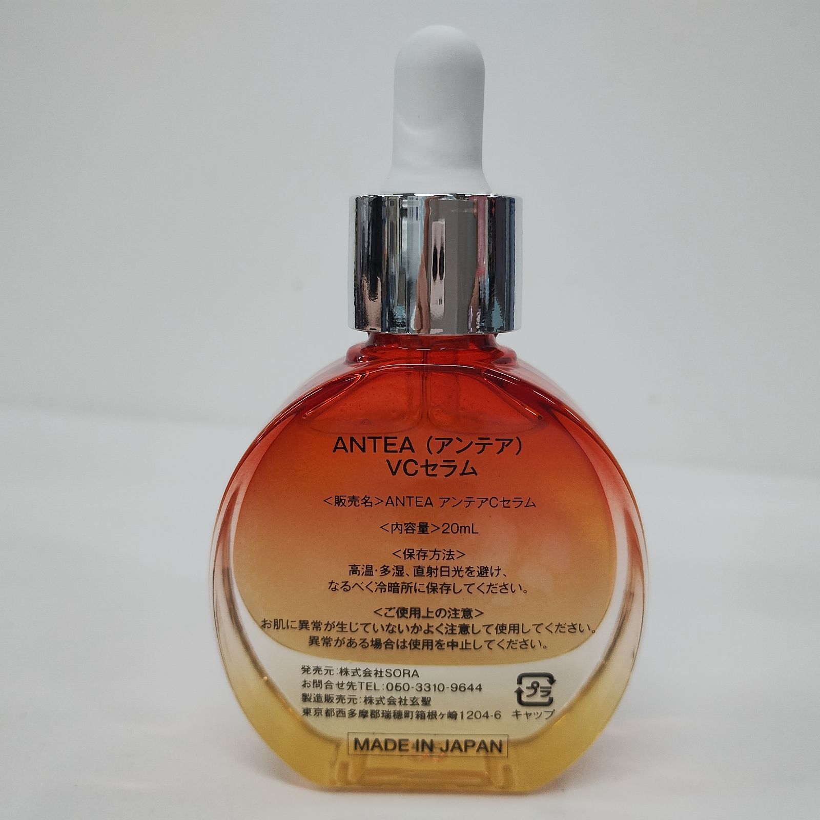 新品 ANTEA VCセラム アンテア 美容液 日本製 年齢肌 肌トラブル