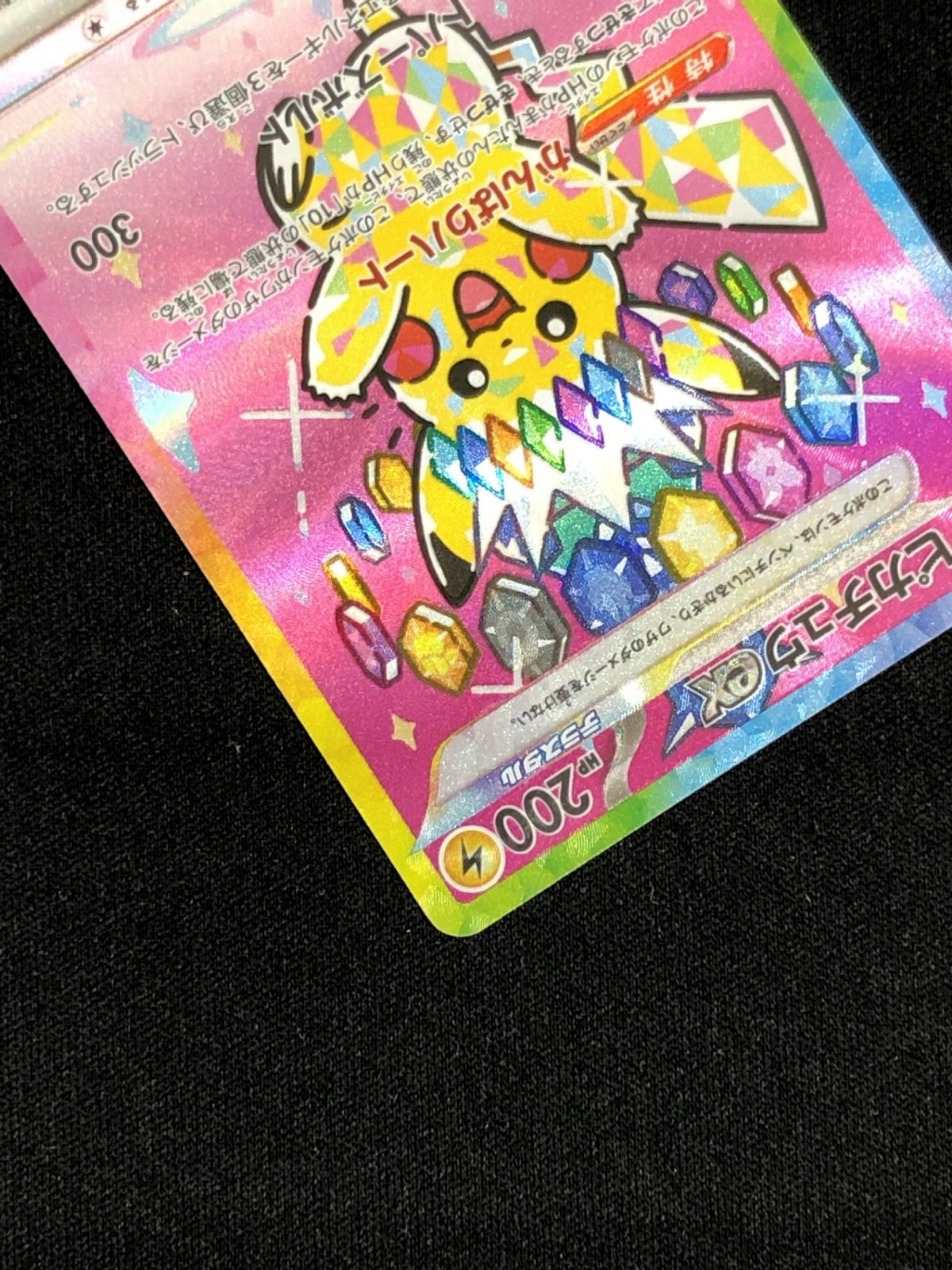 ポケモンカードゲーム ポケカ ピカチュウex SAR M2a-234 M2a ハイ