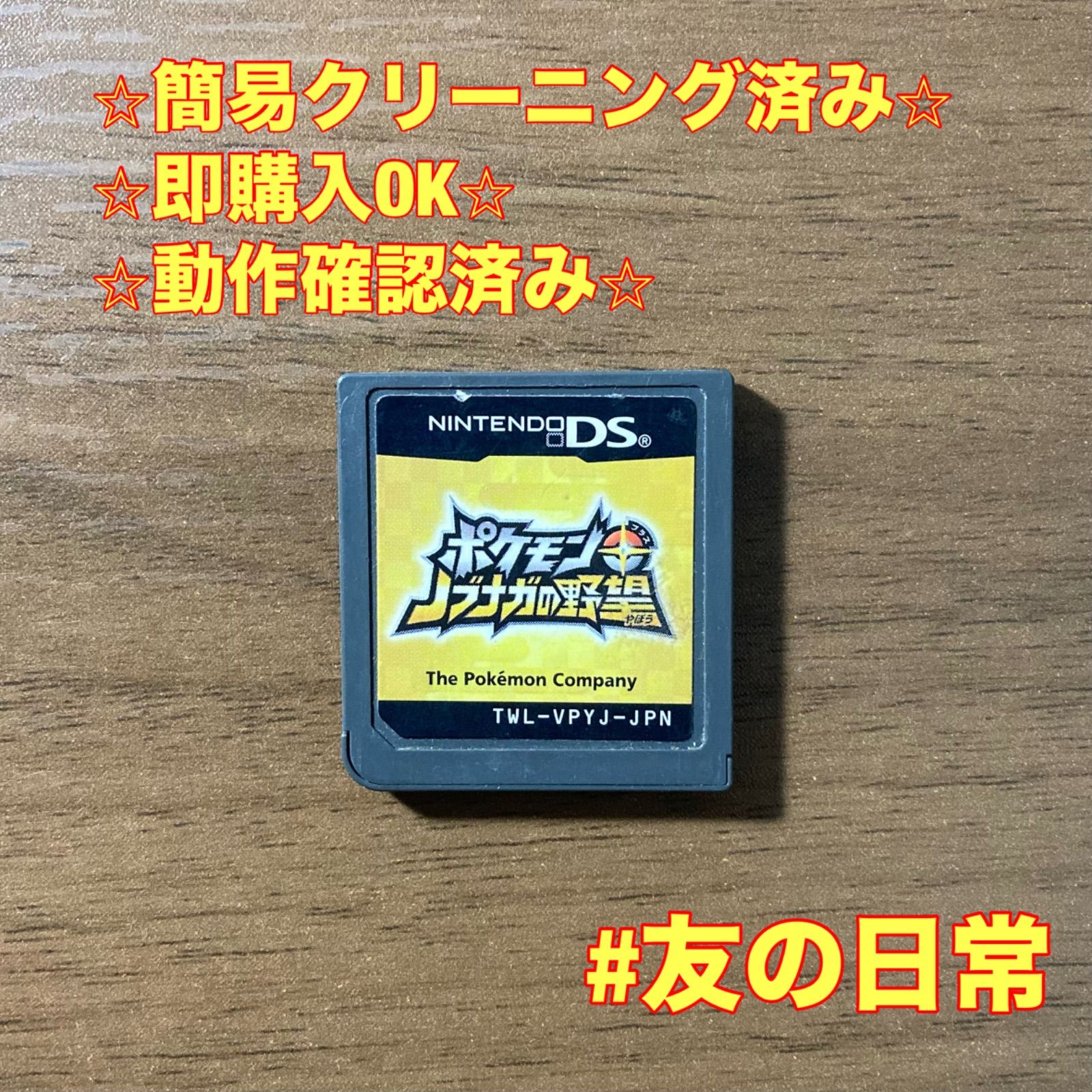 ポケモン＋ ノブナガの野望 DS 85 - メルカリ
