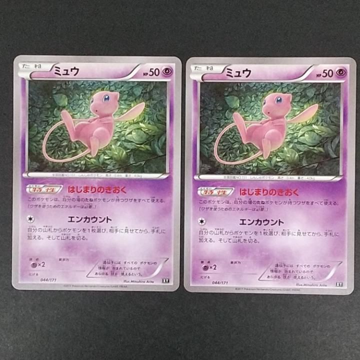 東店56-4230-0806]ポケモンカード ミュウ 044/171 XY 2枚セット - メルカリ