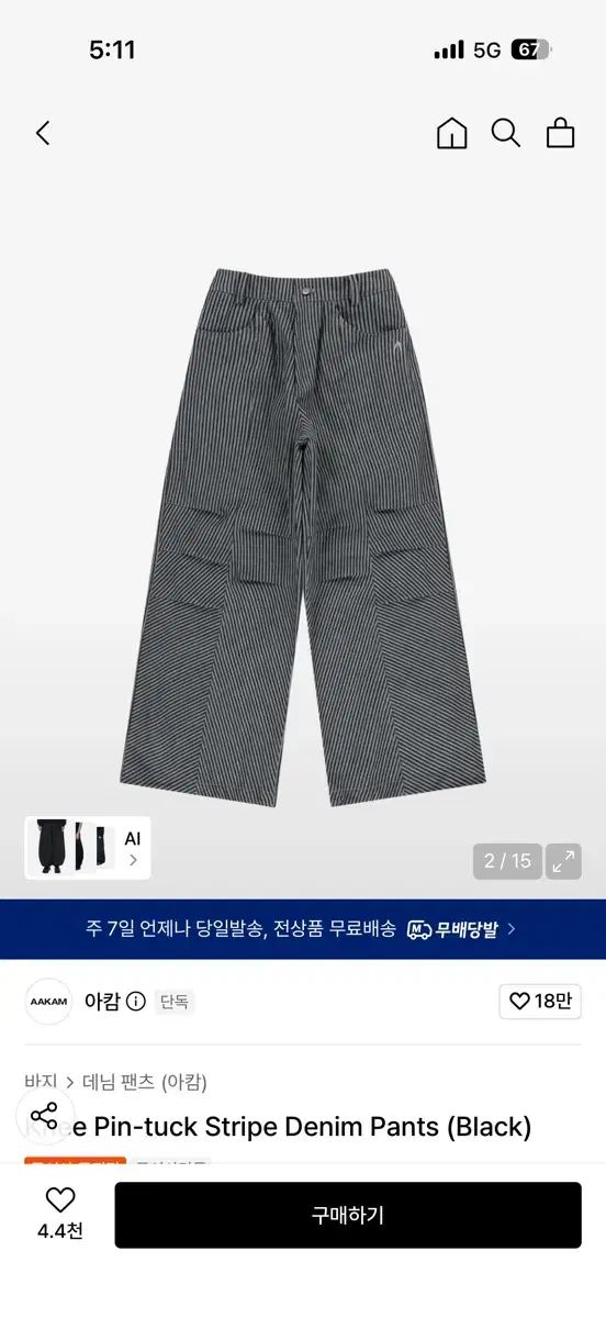 アッカム ピンタック ストライプ デニム パンツ 7,359円