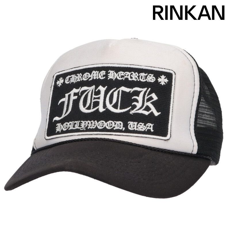 クロムハーツ TRUCKER CAP/トラッカーキャップ FUCKパッチクロスボール付メッシュキャップ メンズ