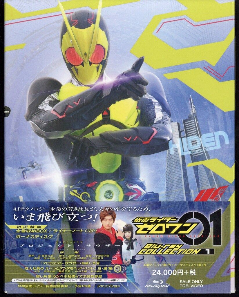 東映 特撮Blu-ray 初回)仮面ライダーゼロワン Blu-ray COLLECTION 全3巻 セット