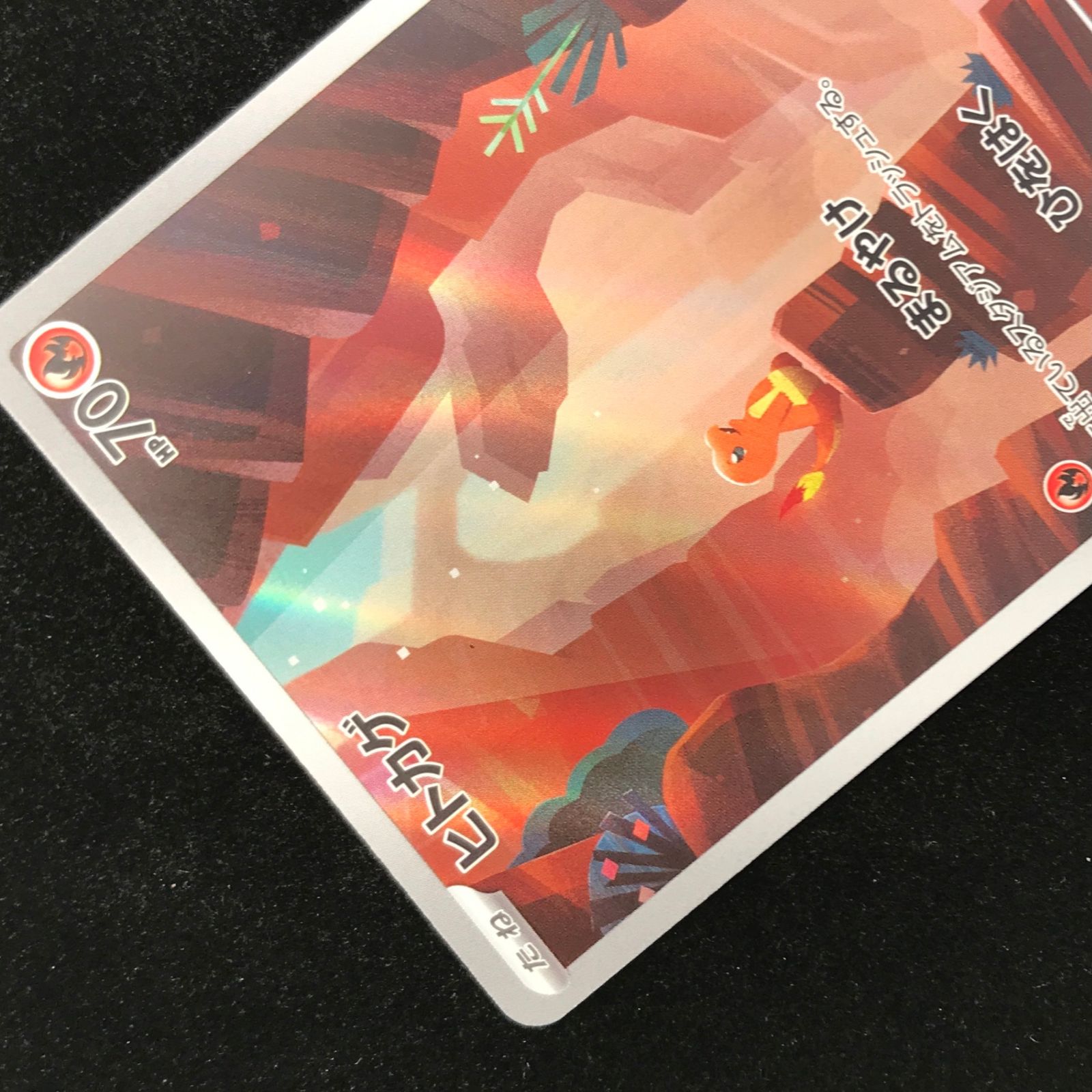 ポケモンカード ポケカ ヒトカゲ AR sv2a-168/165 ポケモンカード151