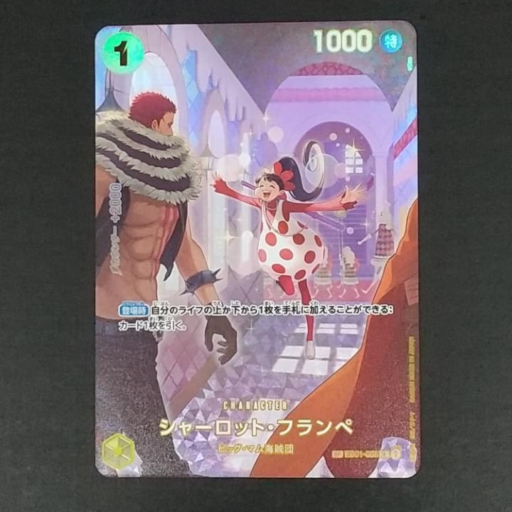 東店52-4235-0806]ワンピースカード シャーロット・フランぺ R SP EB01